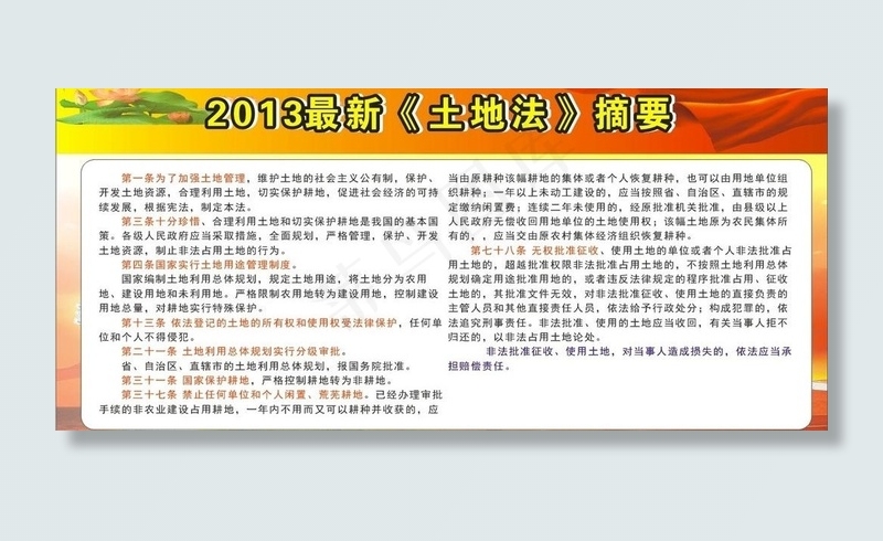 土地法图片cdr矢量模版下载