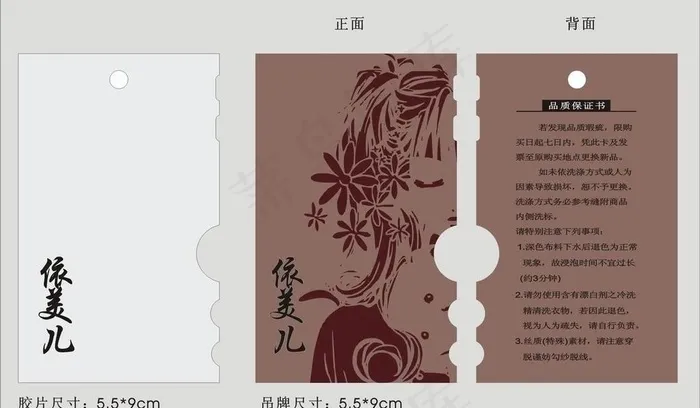 另类女孩服装吊牌图片cdr矢量模版下载