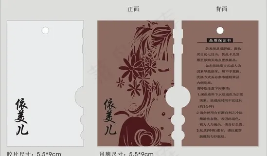 另类女孩服装吊牌图片