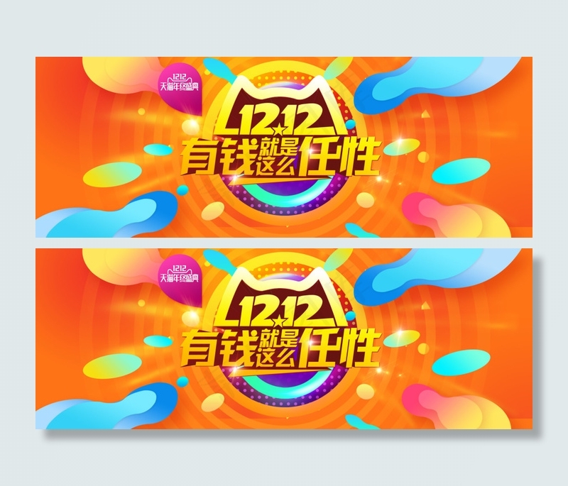 1212有钱就是这么任性psd模版下载