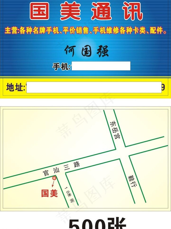 通讯名片图片cdr矢量模版下载