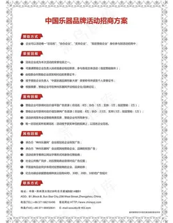乐器招商策划图片 乐器招商策划图片