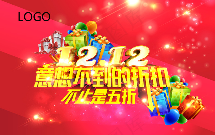 淘宝双十二年终盛典海报psd模版下载