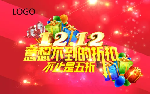 淘宝双十二年终盛典海报 淘宝双十二年终盛典海报