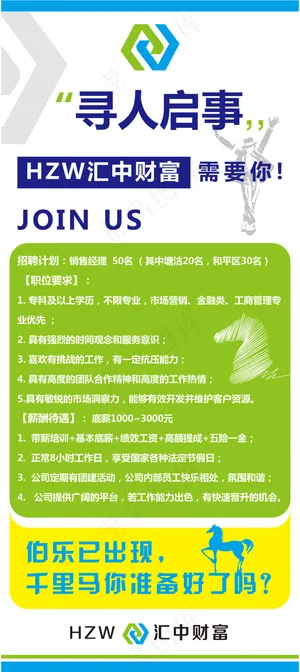 理财招聘展架