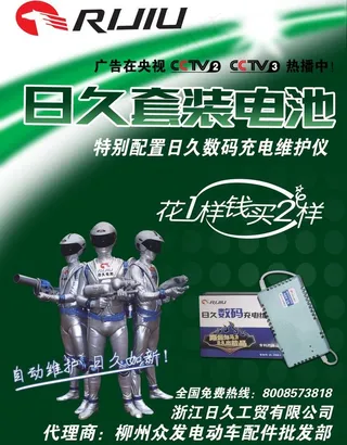 日久电动车电池图片