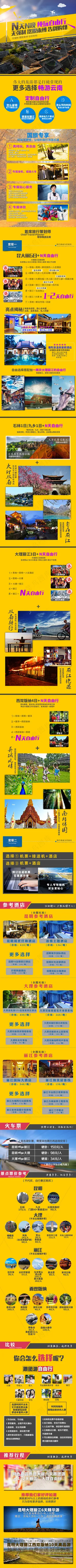 出游季新年云南昆明大理丽江自由行宣传详情
