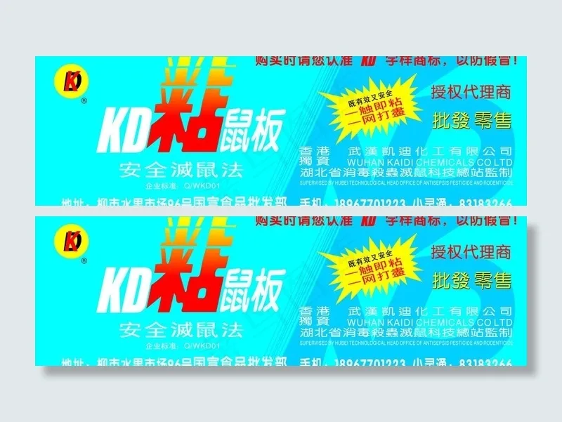 粘鼠板图片cdr矢量模版下载