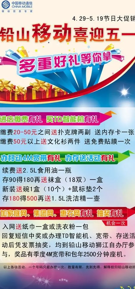 移动五一促销海报图片(3937X7874(DPI:100))psd模版下载