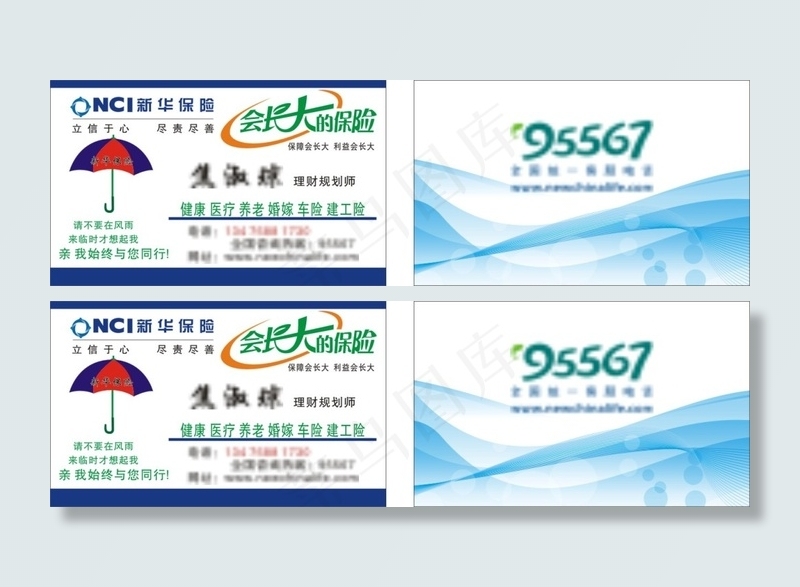 新华保险名片
