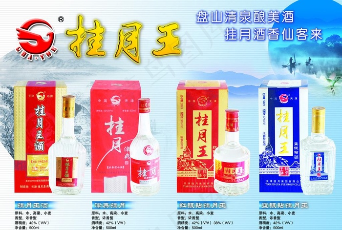 挂月王招贴图片(3366X2457(DPI:300))psd模版下载