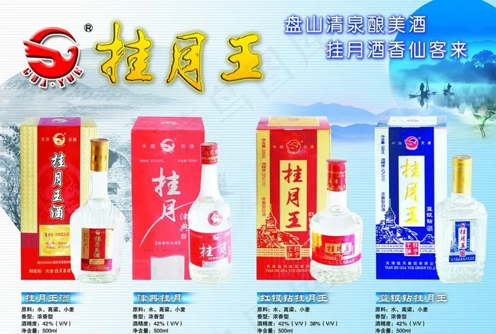 挂月王招贴图片(3366X2457(DPI:300))psd模版下载