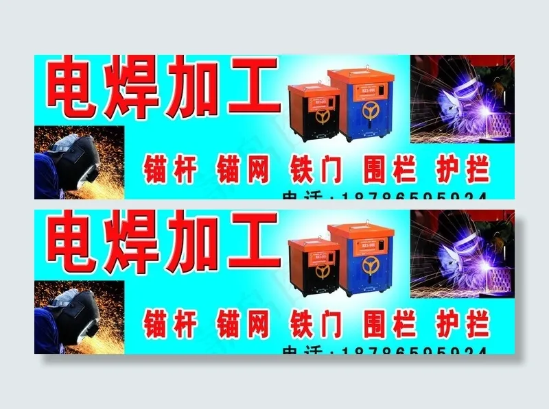 电焊广告图片psd模版下载