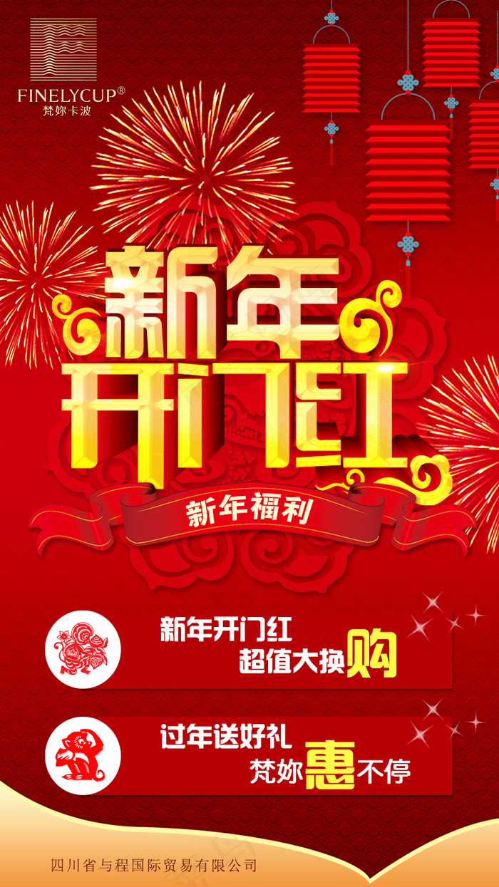 新年开门红psd模版下载