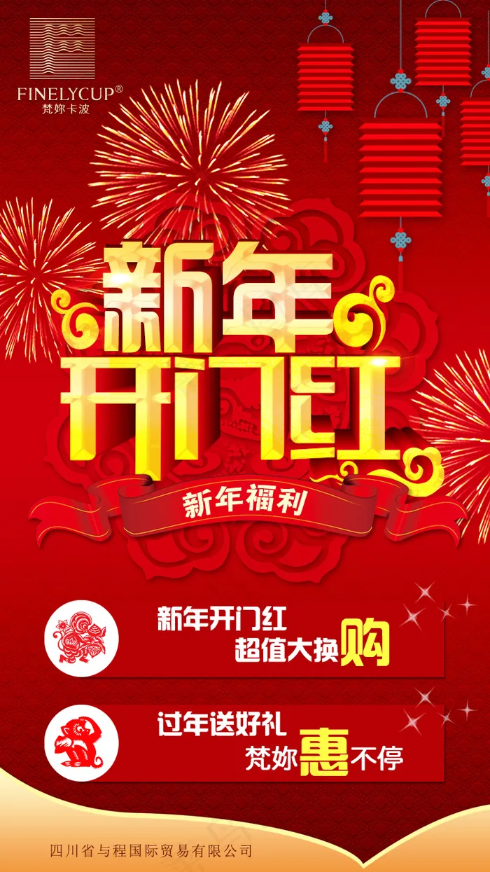 新年开门红psd模版下载