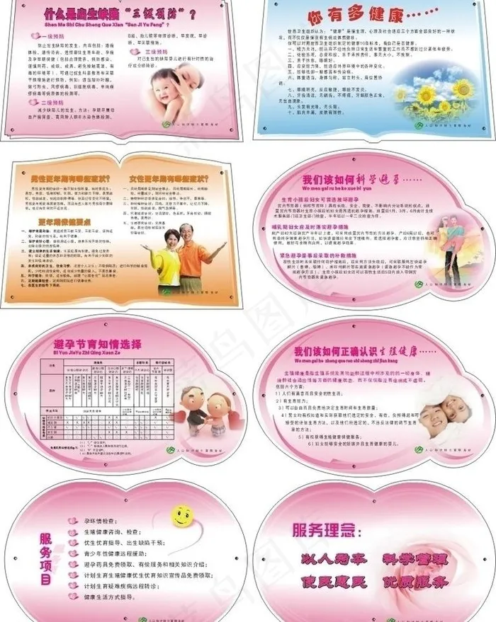 健康教育图片cdr矢量模版下载