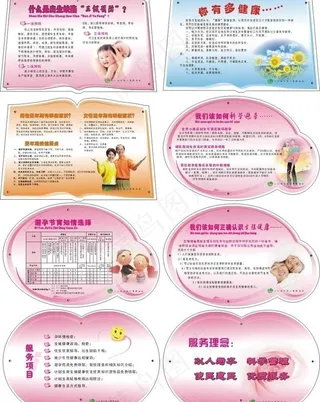 健康教育图片