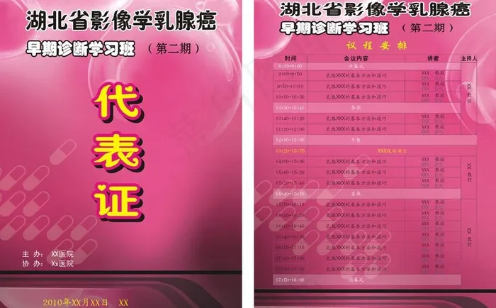 吊牌代表证图片cdr矢量模版下载
