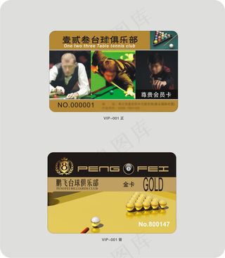 台球俱乐部名片VIP