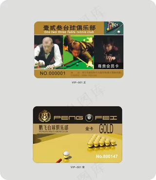 台球俱乐部名片VIP