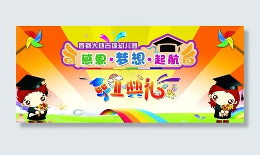 我们毕业了 我们毕业了