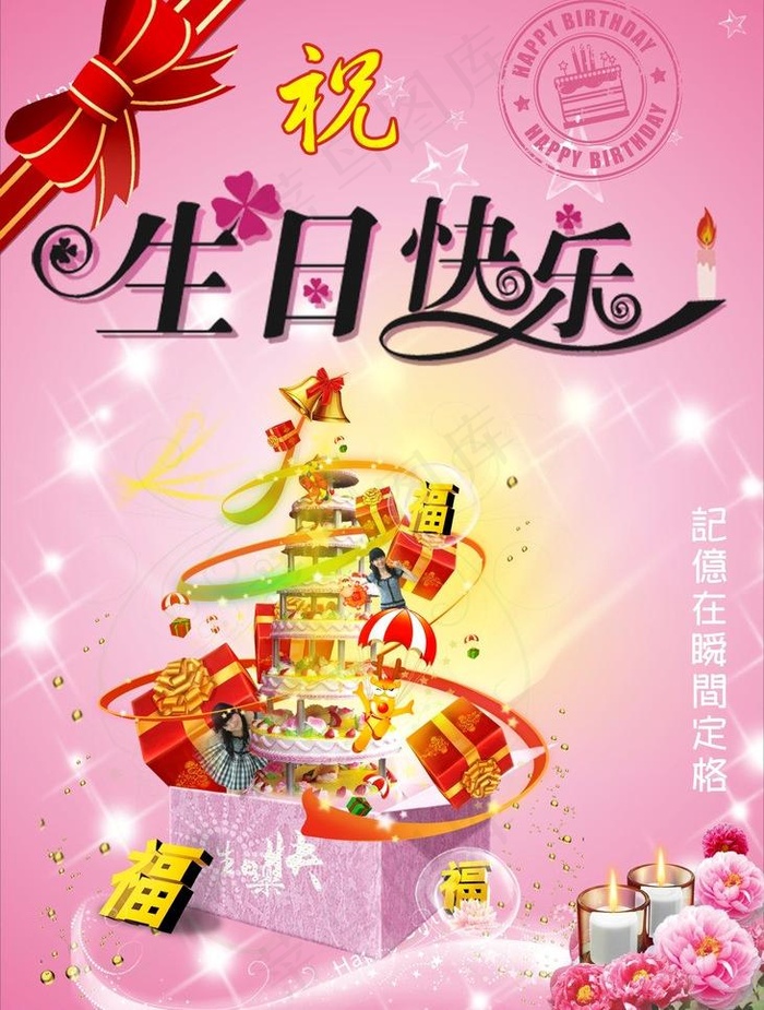 生日快乐cdr矢量模版下载