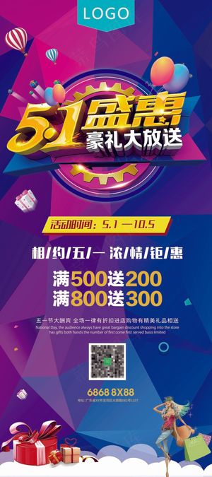 51劳动节促销X展架易拉宝