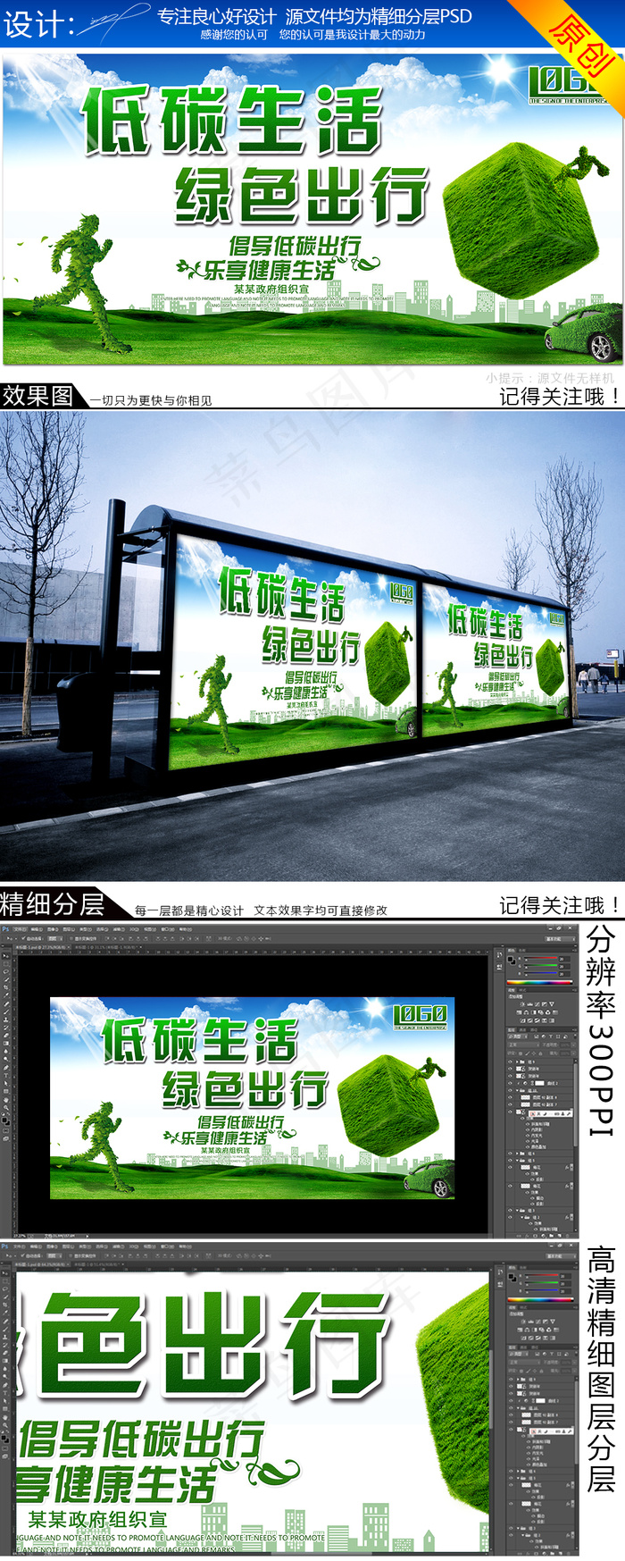 绿色环保低碳生活绿色出行海报模板(4724X2362(DPI:300))psd模版下载