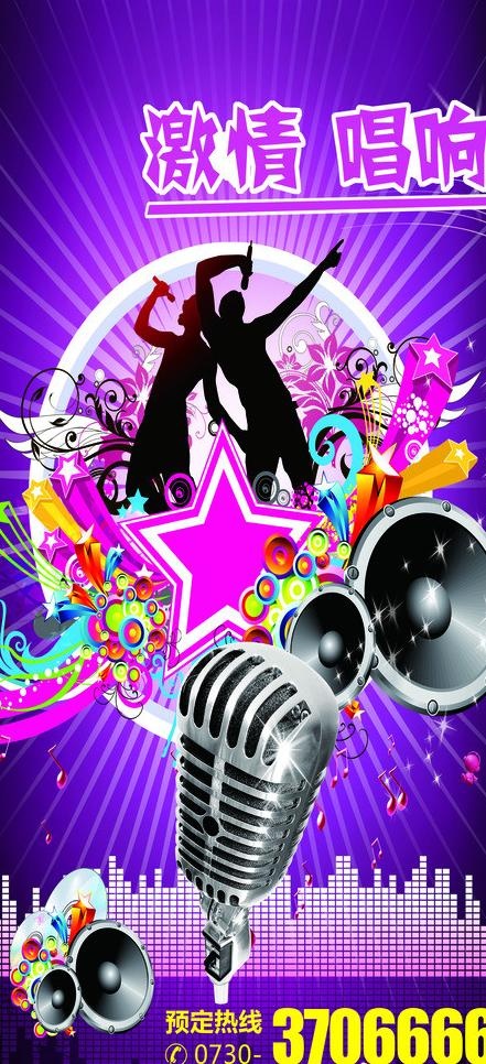 ktv海报图片