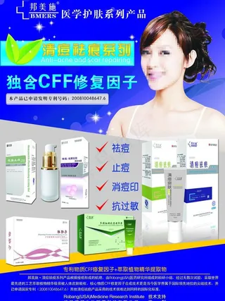 邦美施医学护肤产品海报图片