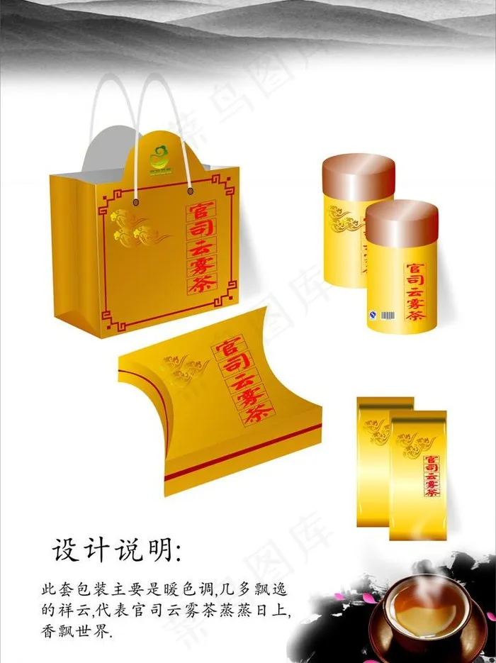 茶叶全套包装设计图片cdr矢量模版下载