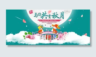淘宝七夕中秋美食店铺活动海报p图片