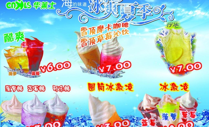 华莱士冰激凌海报图片