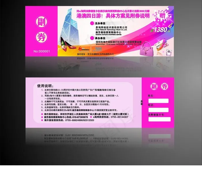旅游券图片cdr矢量模版下载