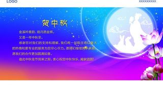 中秋贺卡图片