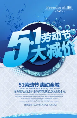 51激情盛惠购物海报PSD素材
