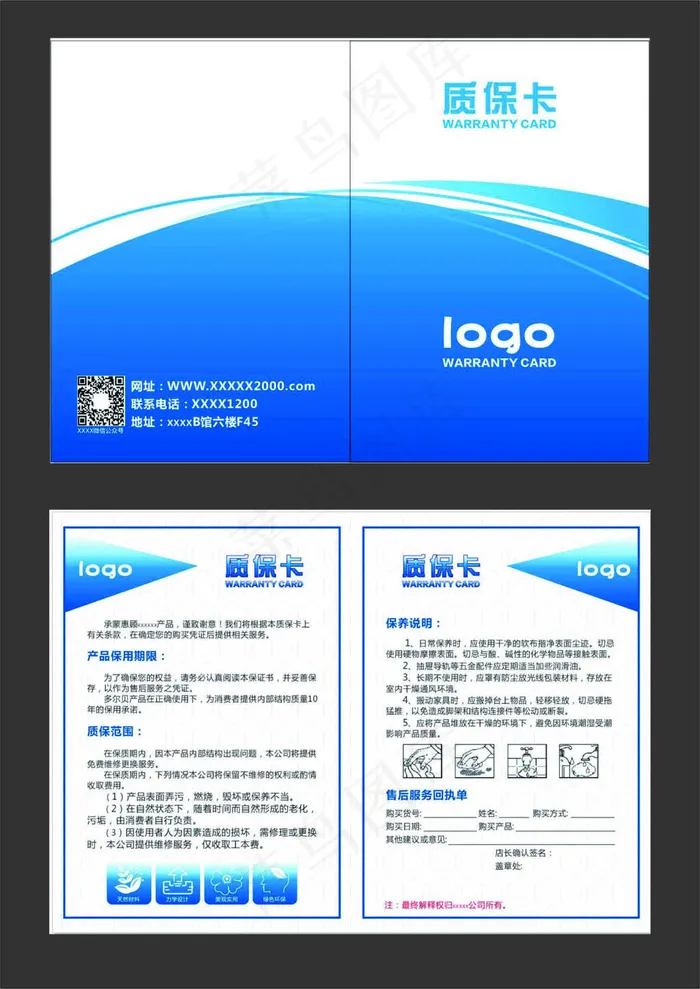 蓝色简约商务质保卡cdr矢量模版下载