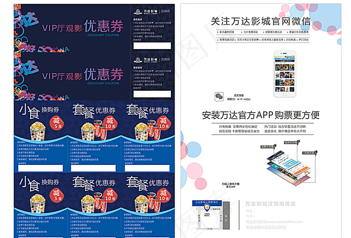 观影优惠券图片cdr矢量模版下载