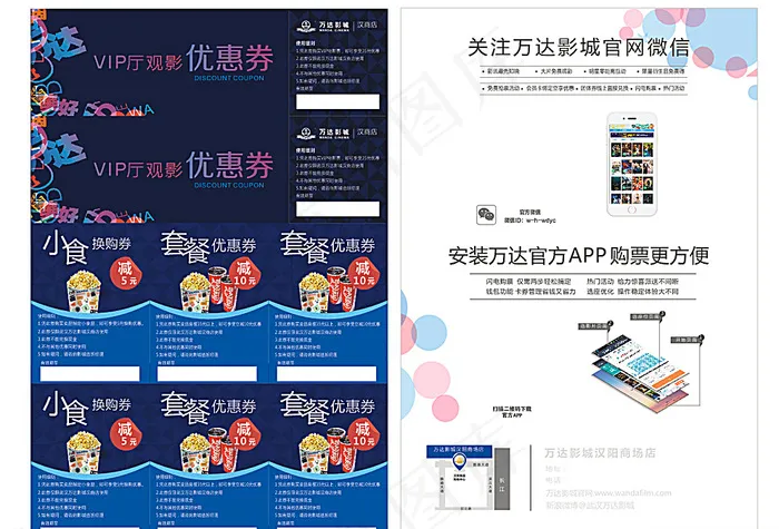 观影优惠券图片cdr矢量模版下载