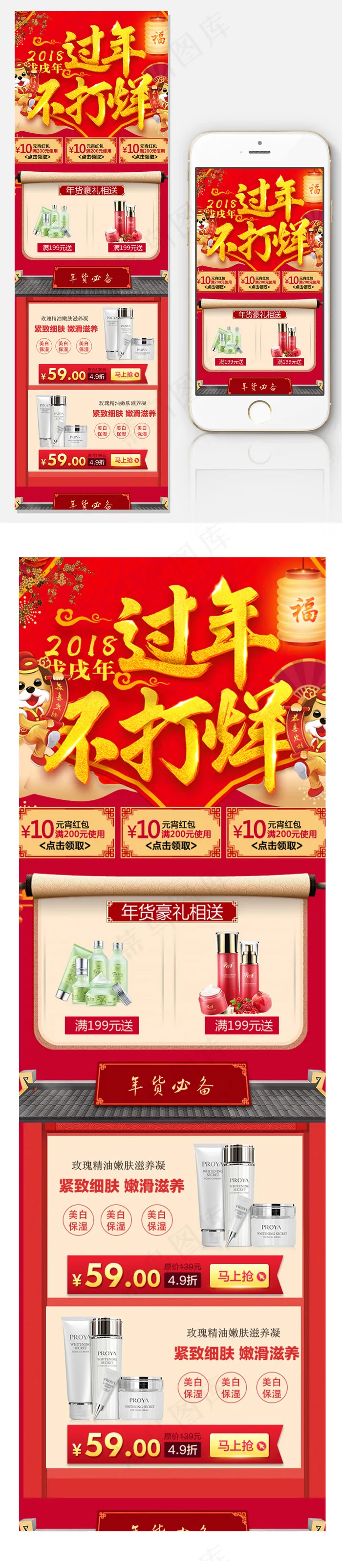 电商年货节过年不打烊手机端首页psd模版下载
