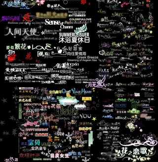 婚纱字 创意婚纱字体图片