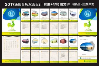 2017鸡年时尚台历