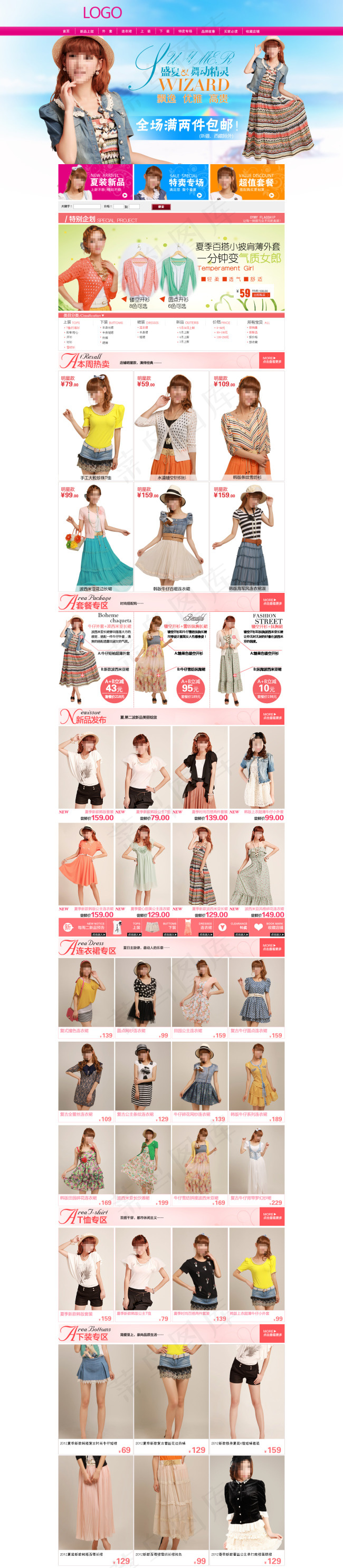 精品女装淘宝首页模板(1440X6580(DPI:72))psd模版下载