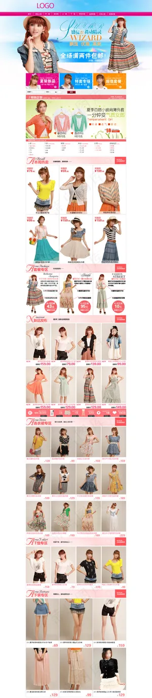 精品女装淘宝首页模板