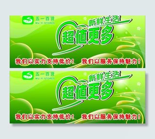 超市宣传图片