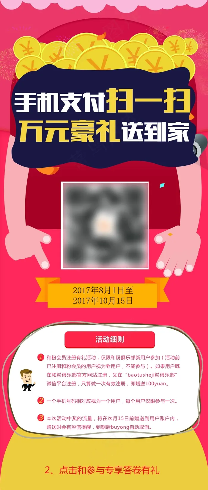手机扫码psd模版下载