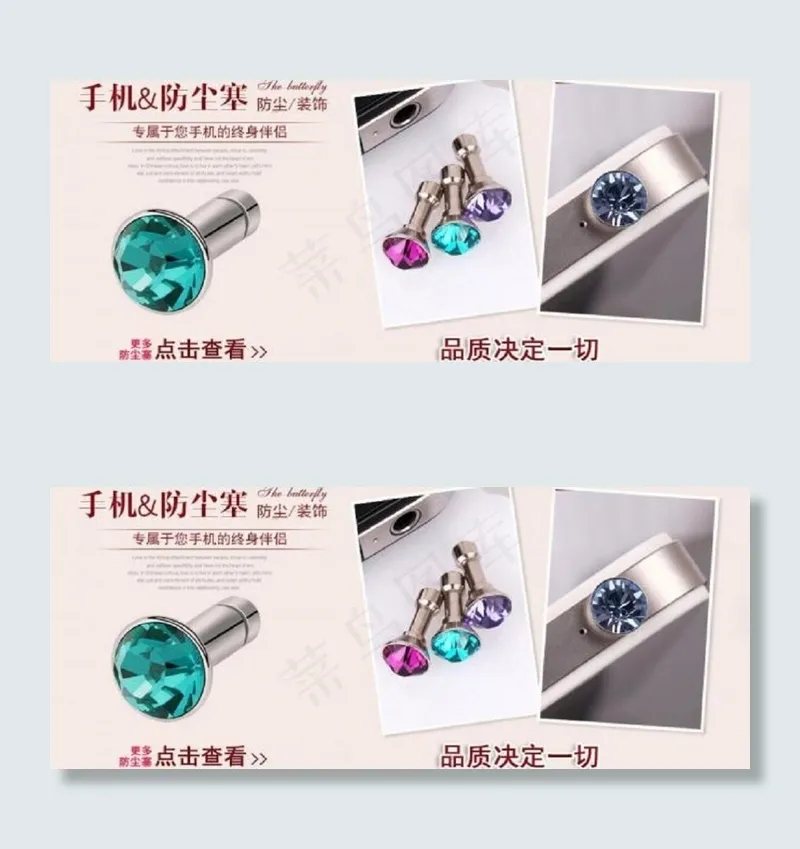 手机防尘塞海报图片图片下载psd模版下载