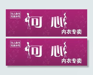 内衣店门头图片