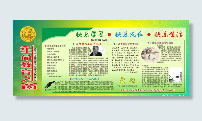 中学生生活学习成长绿色展板图片(210X297)cdr矢量模版下载