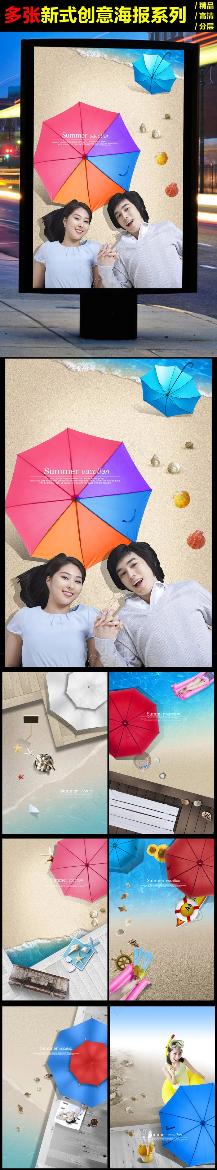 时尚太阳伞雨伞沙滩海滩唯美大气浪漫...(2600X4000(DPI:300))psd模版下载